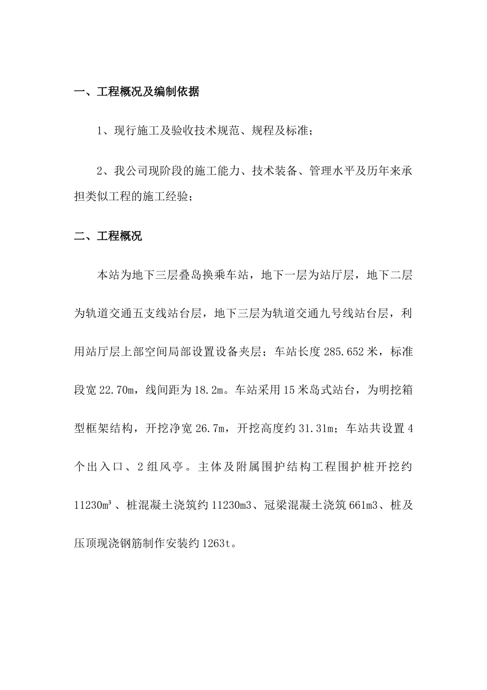 围护桩及冠梁施工方案培训资料_第1页