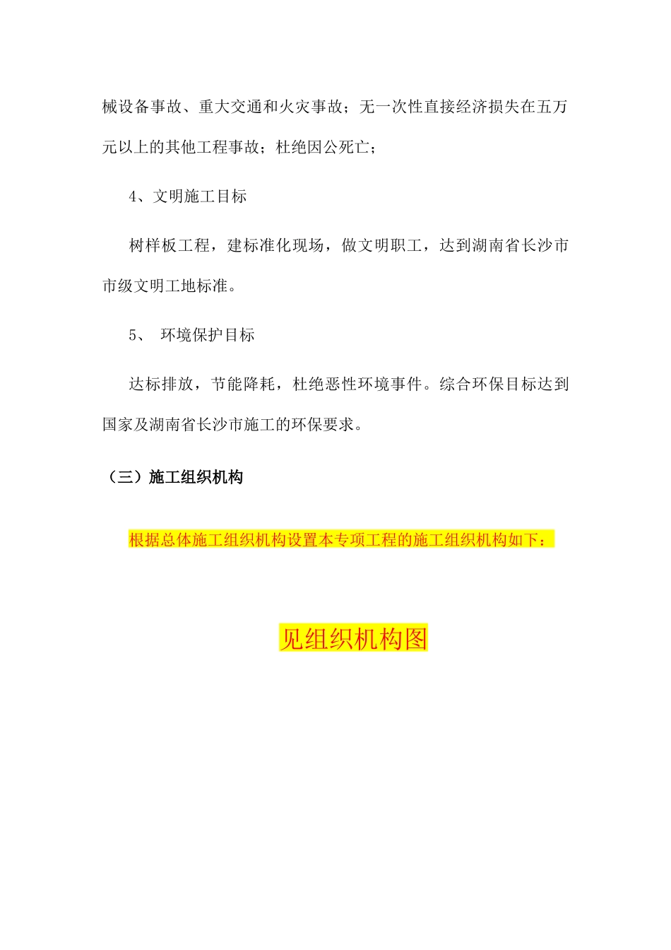 围护桩及冠梁施工方案培训资料_第3页