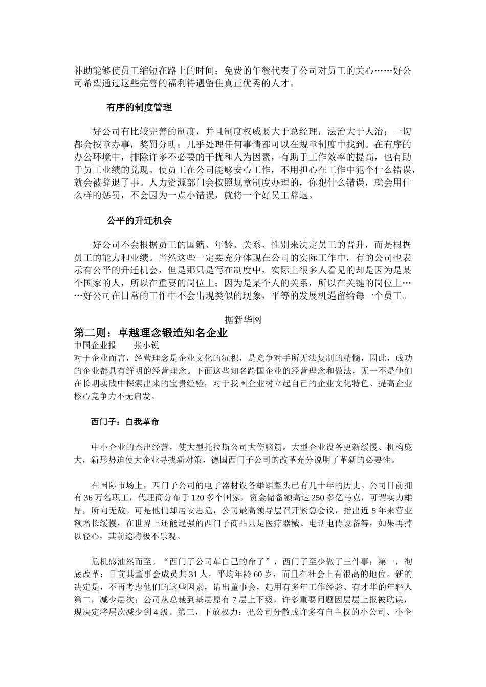 人力资源从职能管理到效益创造_第3页