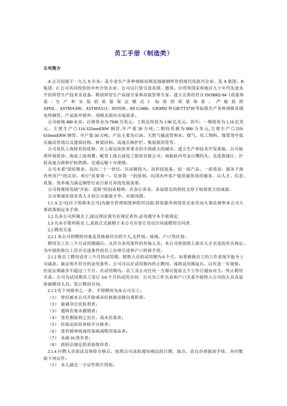 员工手册（制造类）_第1页