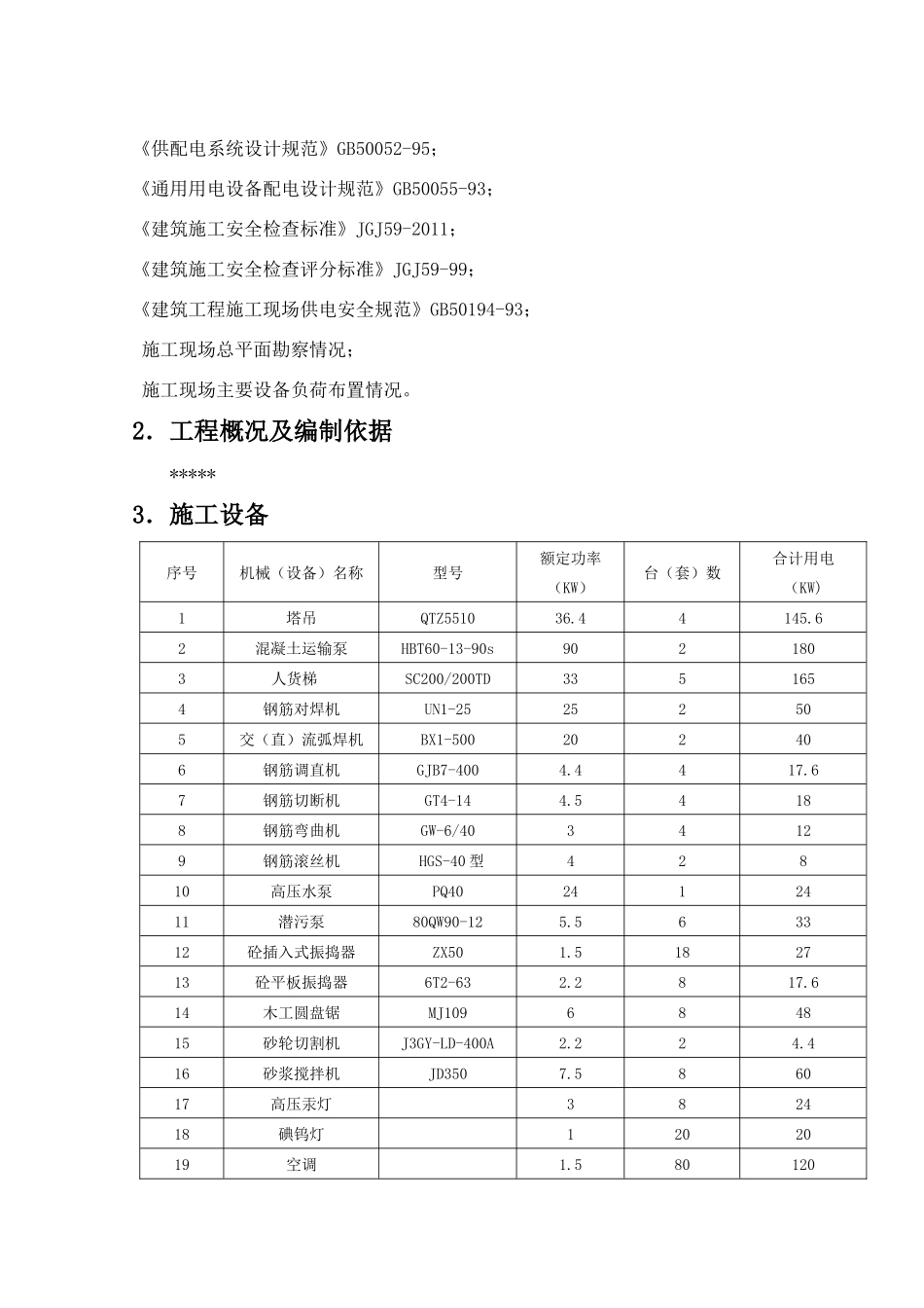 临时用电施工方案培训资料( 44页)_第3页