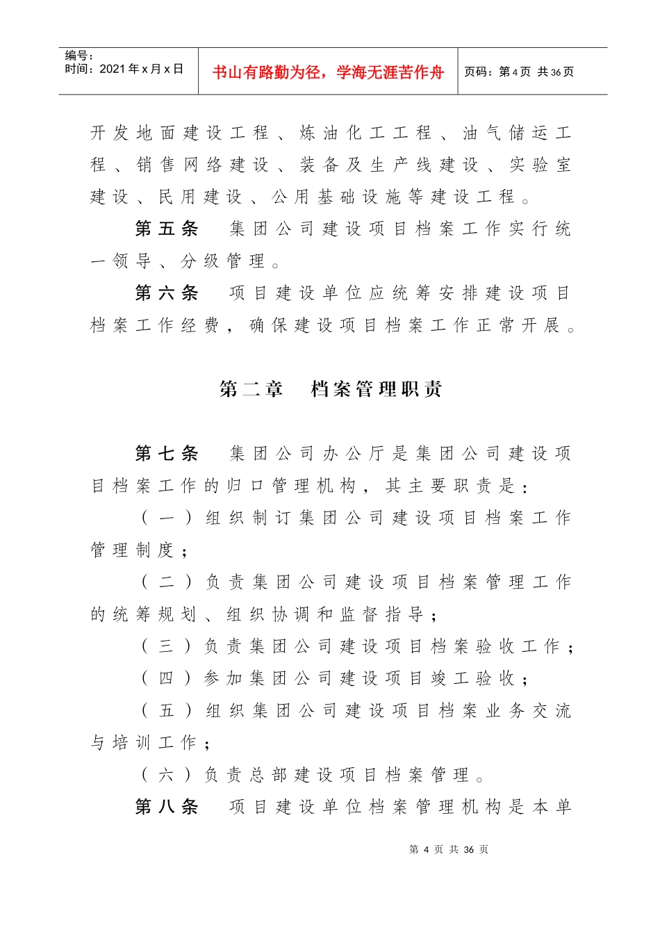 某石油集团公司建设项目档案管理规定范文_第2页