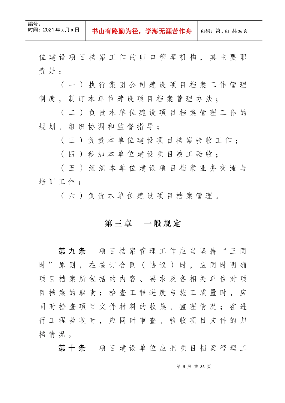 某石油集团公司建设项目档案管理规定范文_第3页