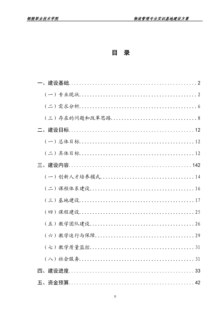 某职业技术学院物流实训基地建设方案_第2页