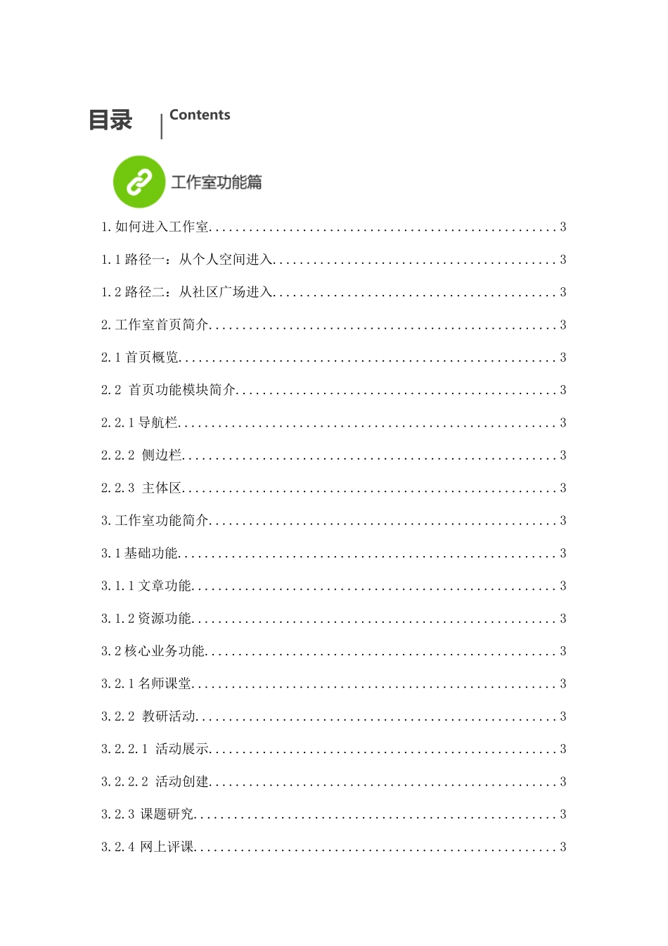 宜昌名师工作室用户使用手册_第2页