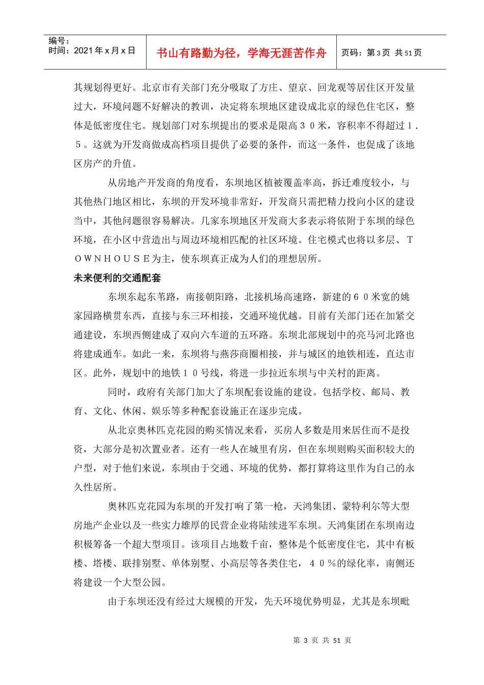 某观光园项目可行性研究报告_第3页