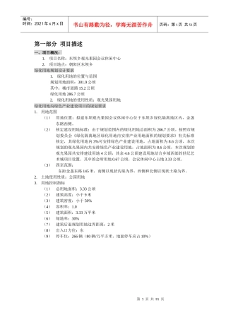 某观光园项目可行性研究报告