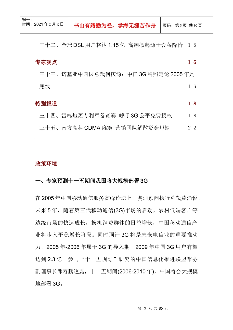 某著名咨询公司-通信行业-市场每日监测报告_第3页