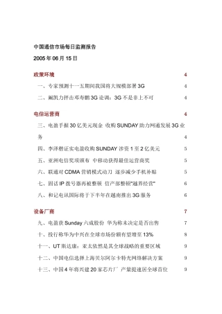某著名咨询公司-通信行业-市场每日监测报告
