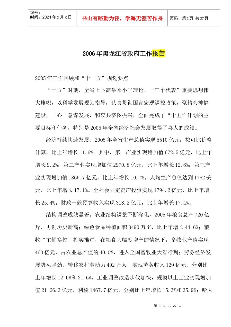 某省政府工作报告_第1页