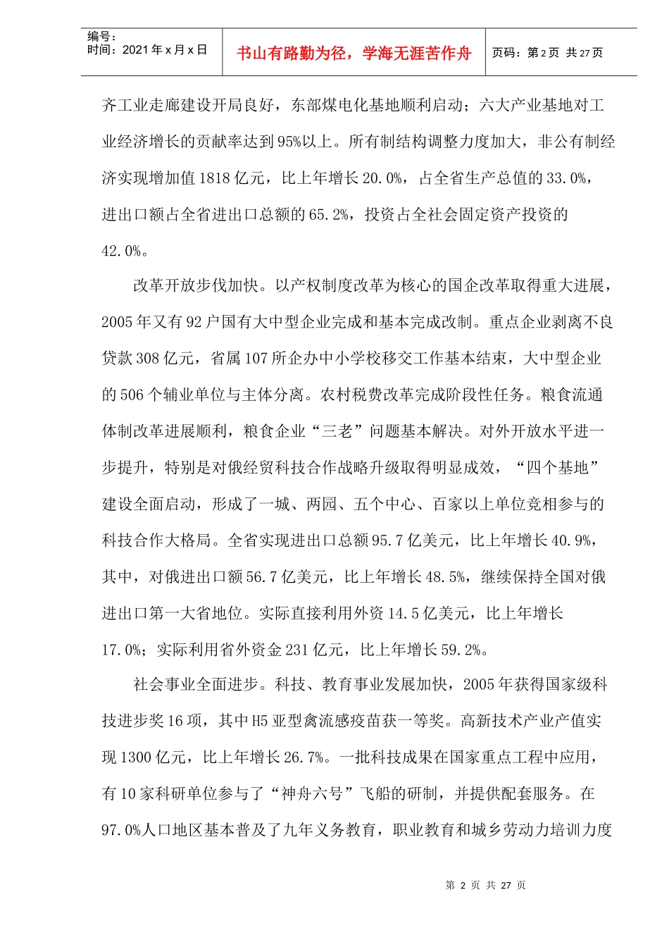 某省政府工作报告_第2页