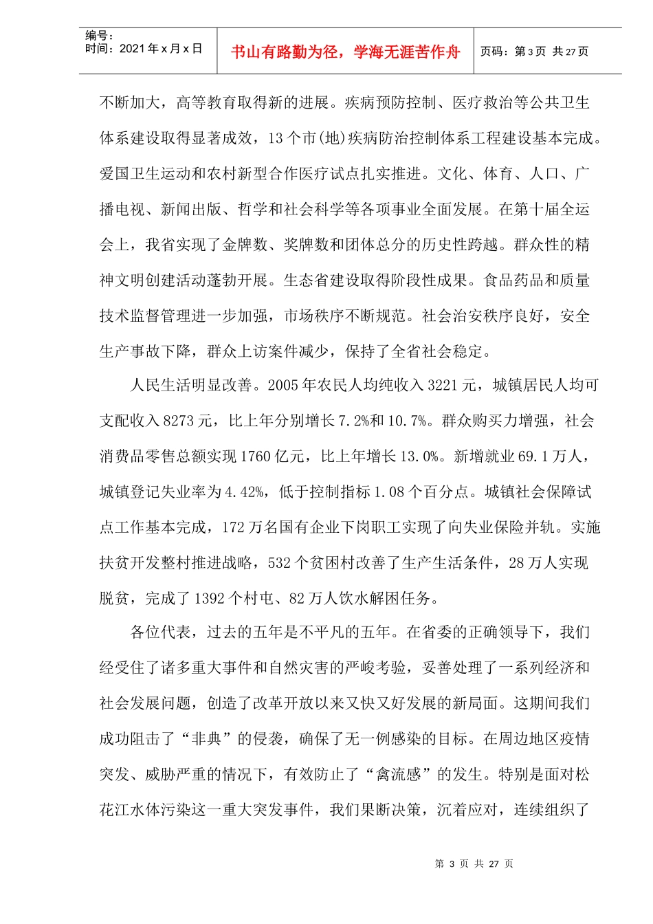 某省政府工作报告_第3页