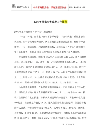 某省政府工作报告