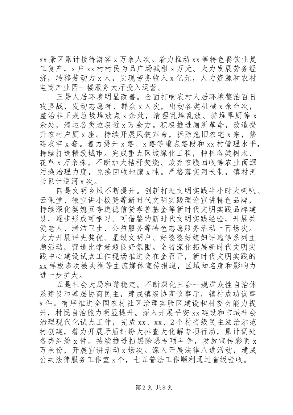 乡镇总结及明年规划_第2页