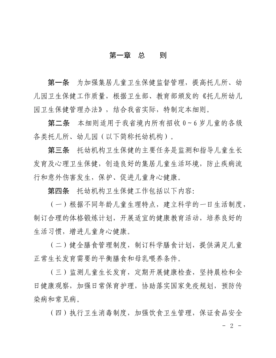 某省托幼机构卫生保健管理办法实施细则_第2页