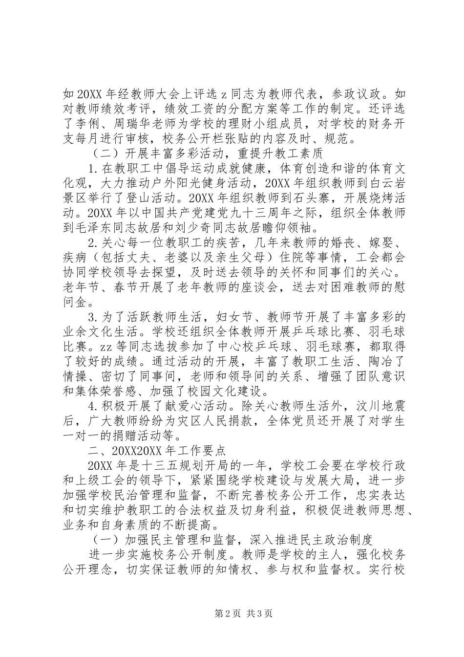 溪酿四小工会工作报告_第2页