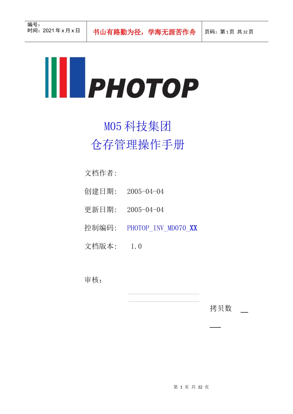 某科技集团仓存管理操作手册_第1页