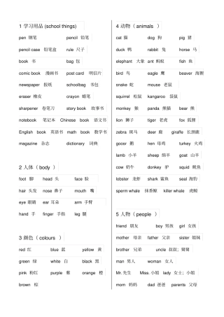 1-6年级英语单词