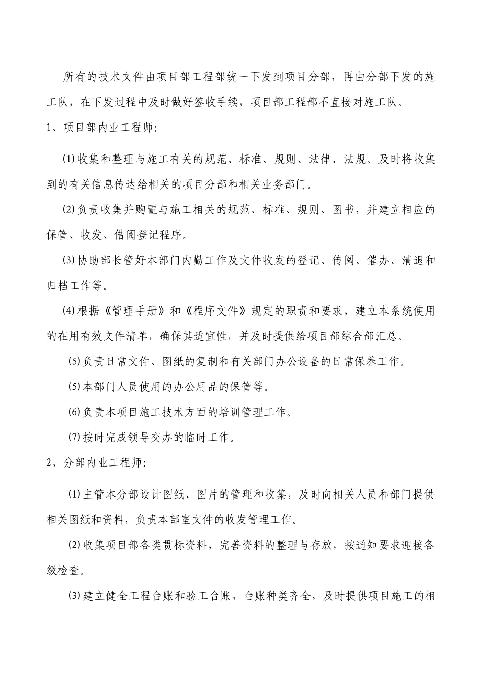 内业工作职责_第2页