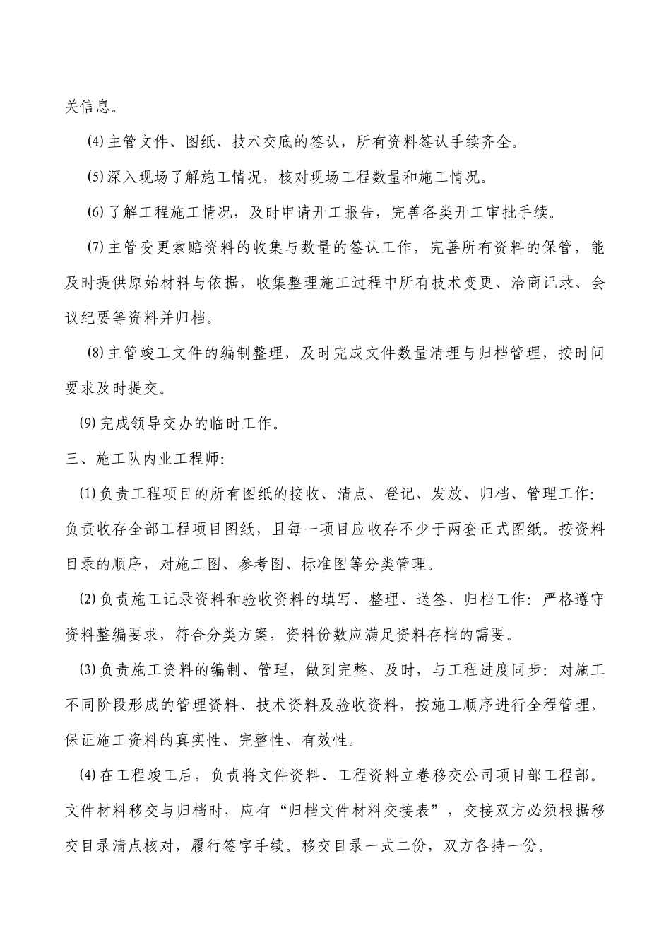 内业工作职责_第3页