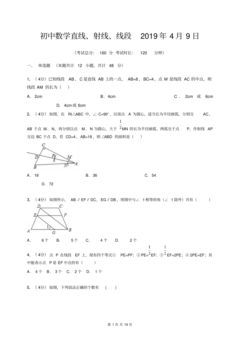 初中数学直线、射线、线段_第1页