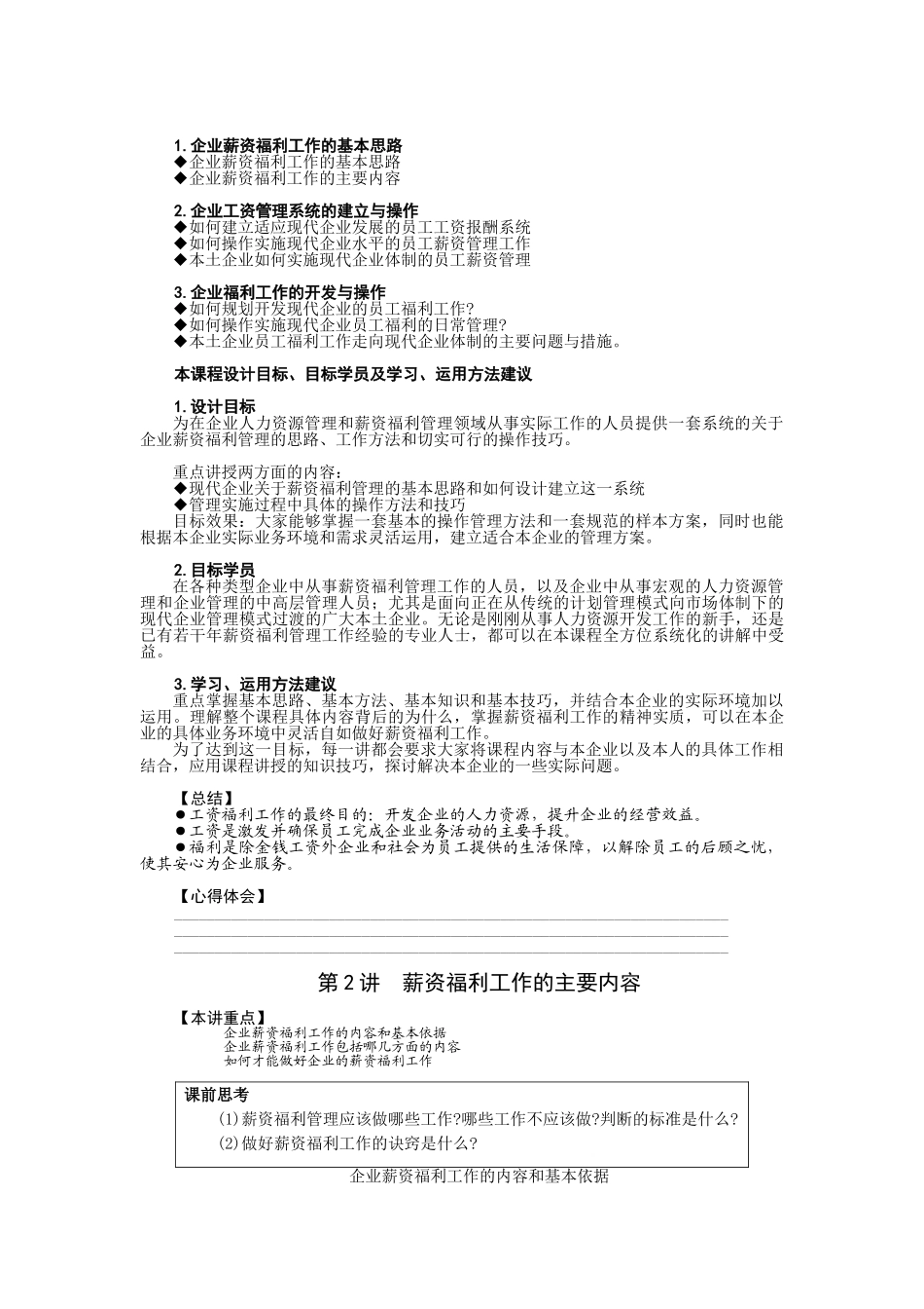 企业薪资福利的基本思路与学习应用方法_第2页