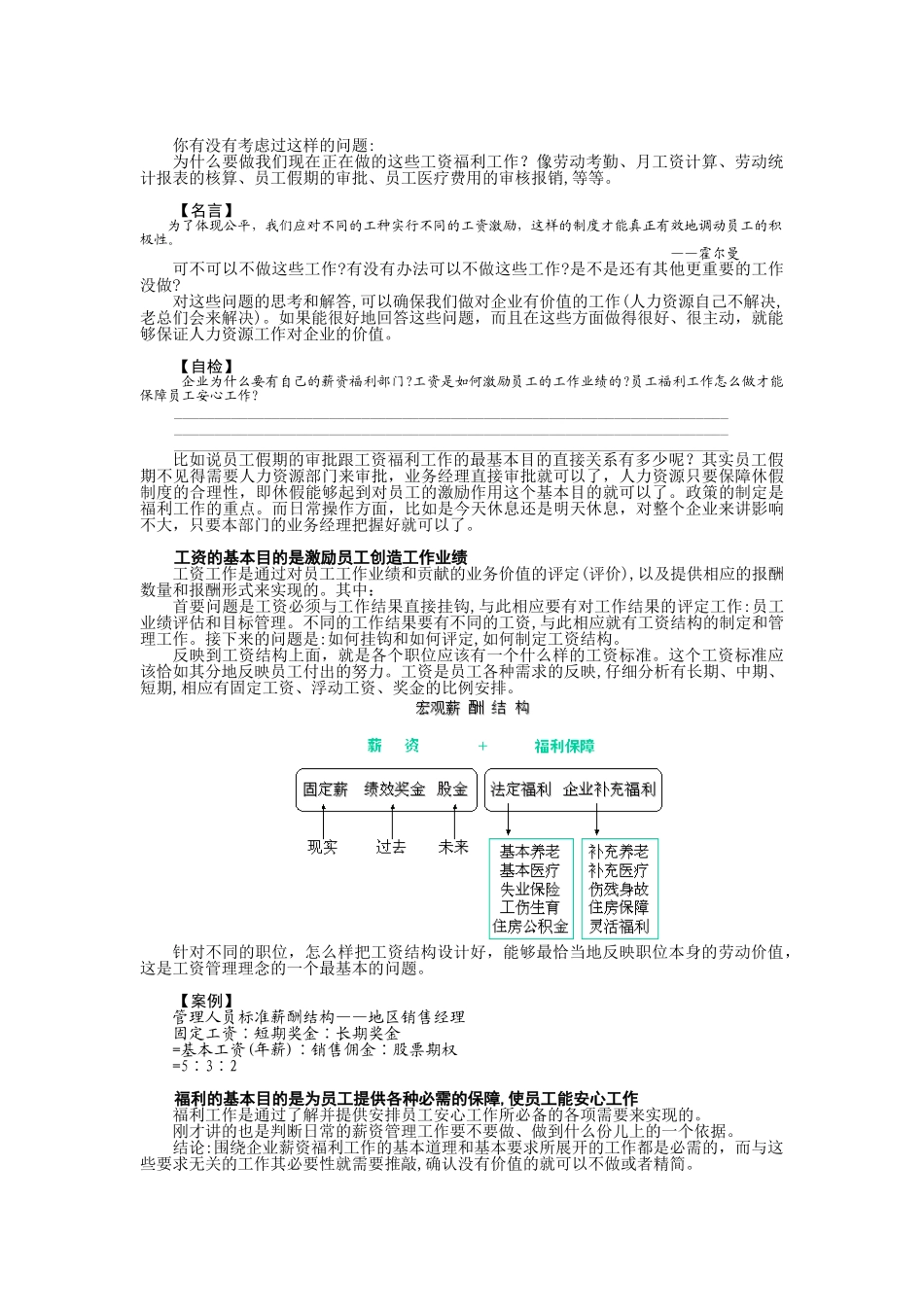 企业薪资福利的基本思路与学习应用方法_第3页