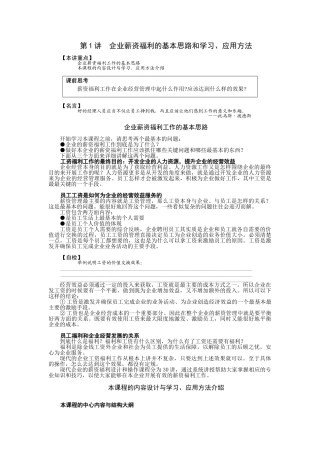 企业薪资福利的基本思路与学习应用方法