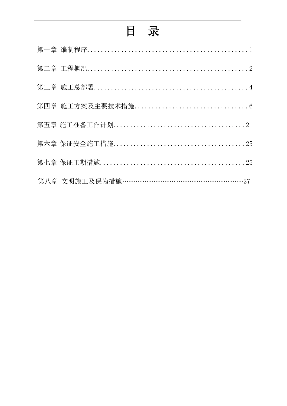 某综合楼及门卫室施工组织设计方案_第2页