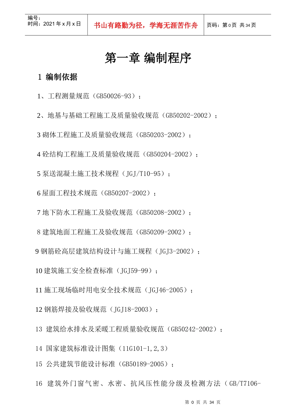 某综合楼及门卫室施工组织设计方案_第3页