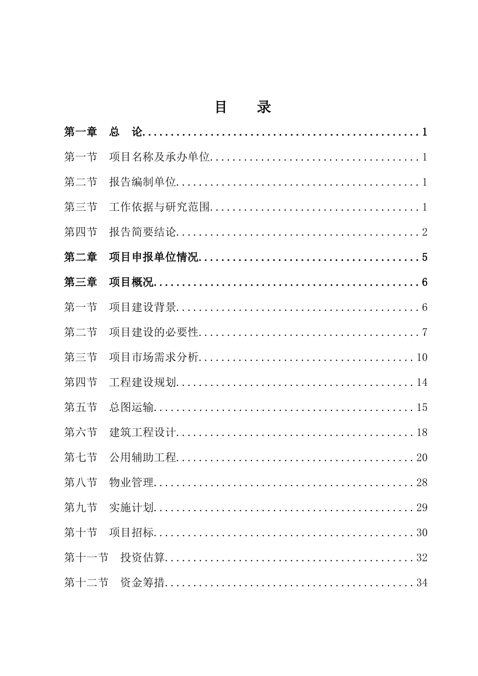 某置业有限公司项目申请报告_第3页