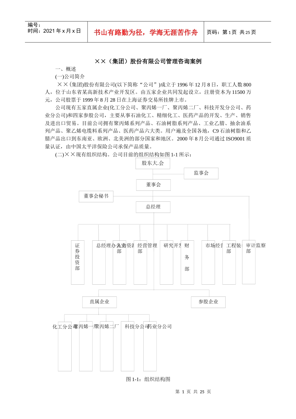 某股份公司管理咨询案例_第1页