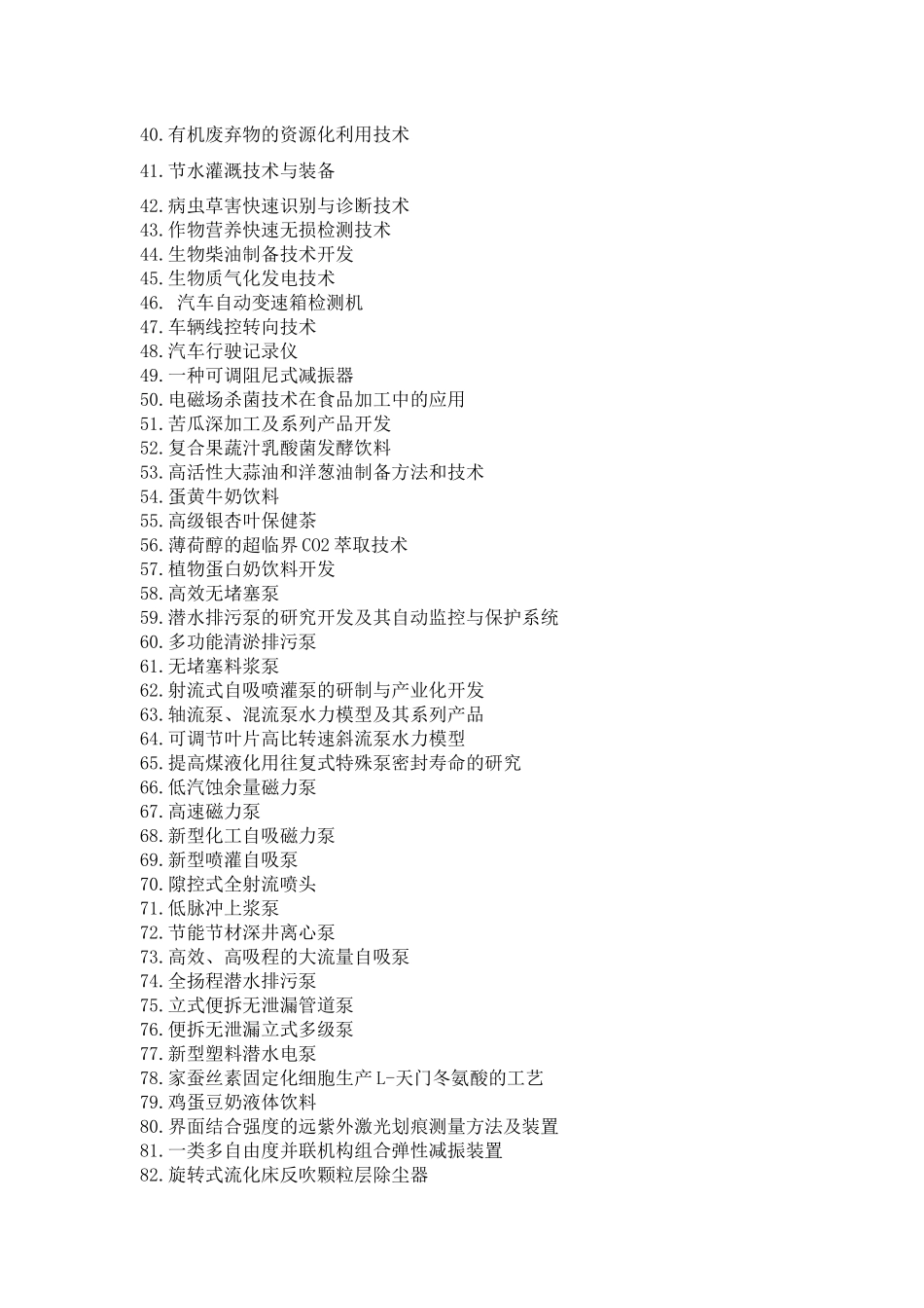 如皋市党员创业推进大会推介项目汇编_第3页