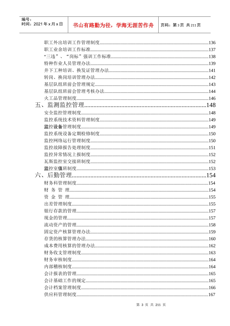 某煤业安全管理制度汇编_第3页
