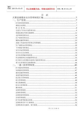 某煤业安全管理制度汇编