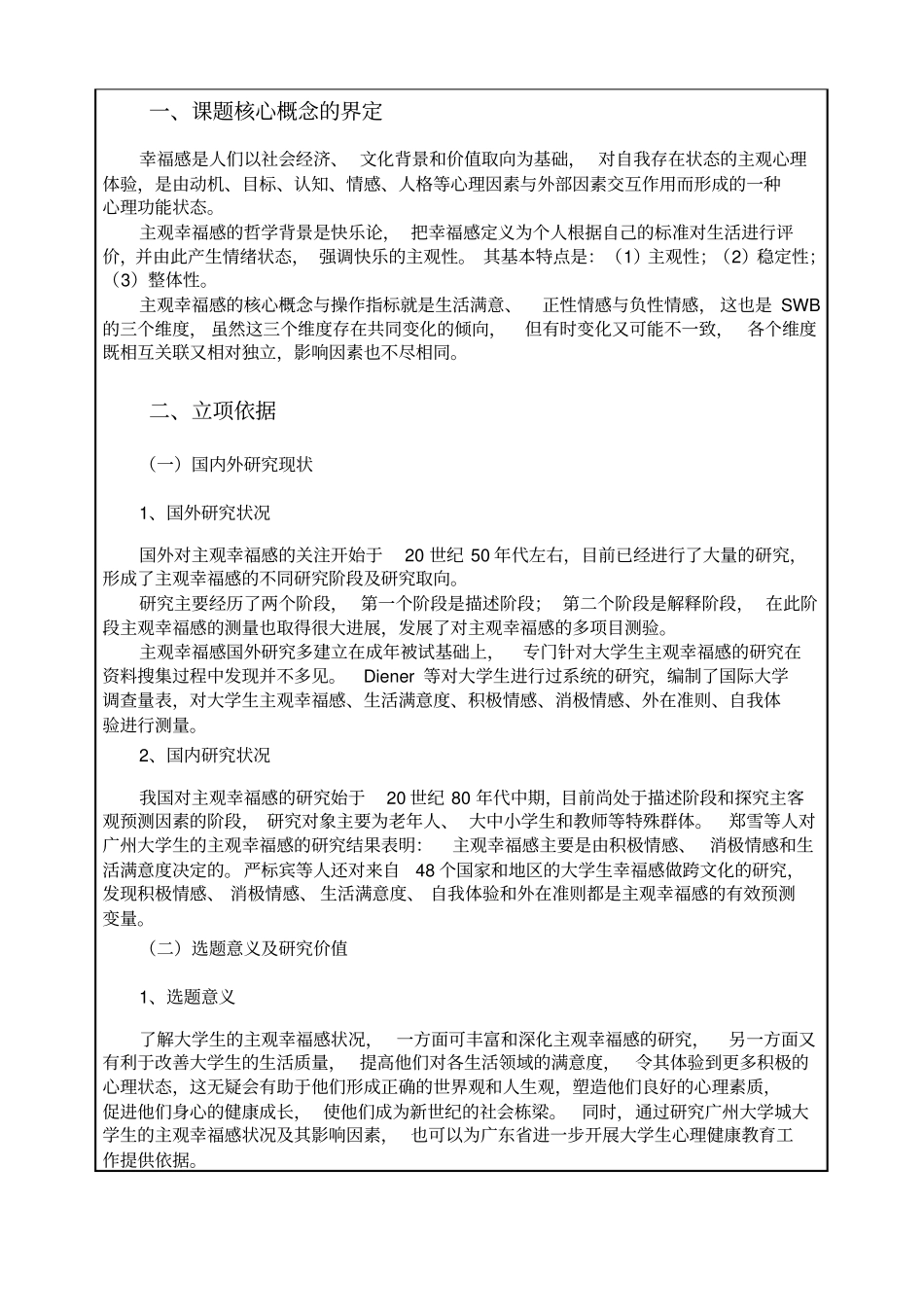 (完整word版)全国教育科学规划课题申请书_第2页