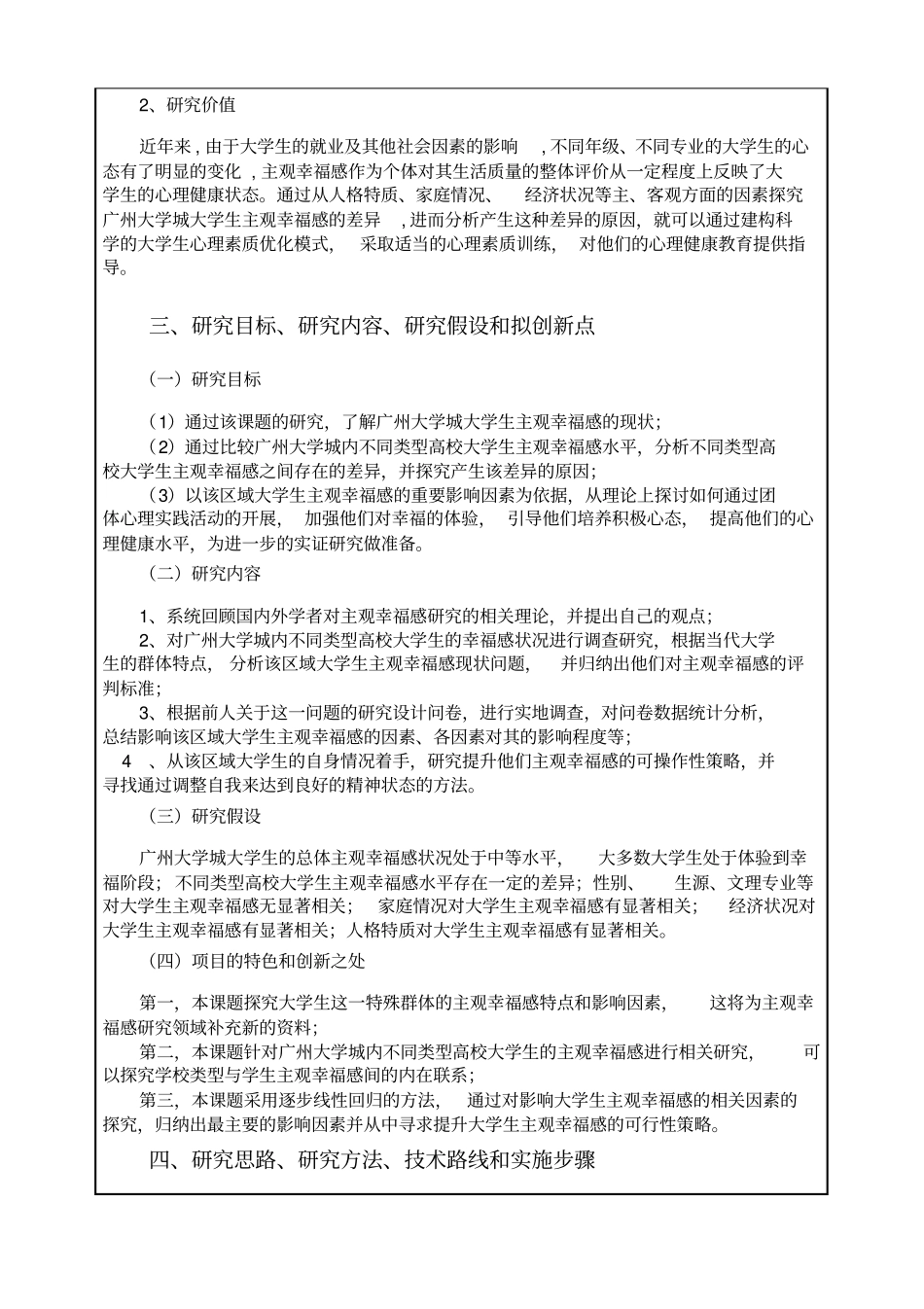 (完整word版)全国教育科学规划课题申请书_第3页