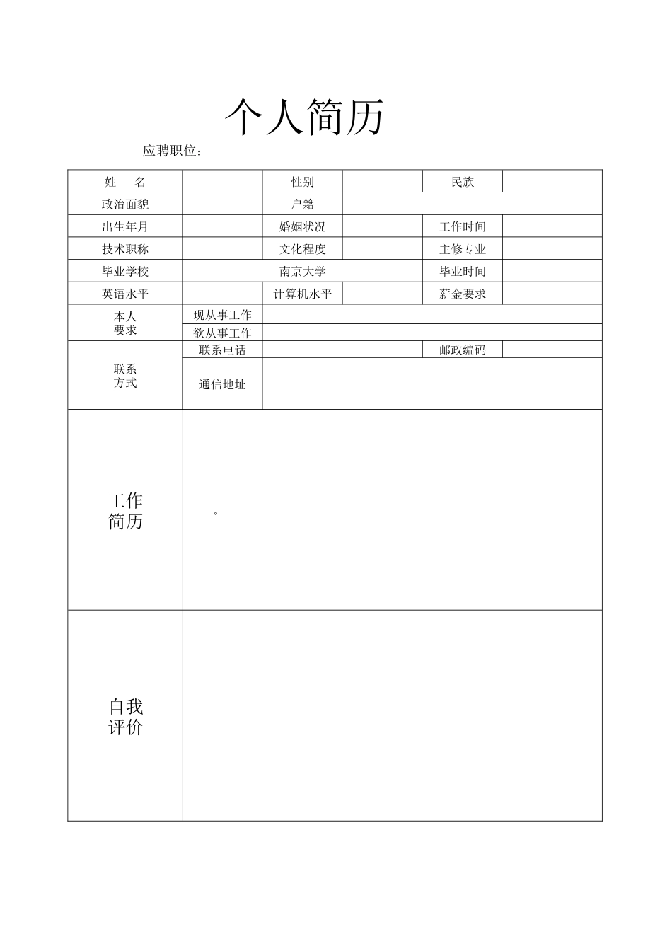 优秀个人简历(精)_第1页