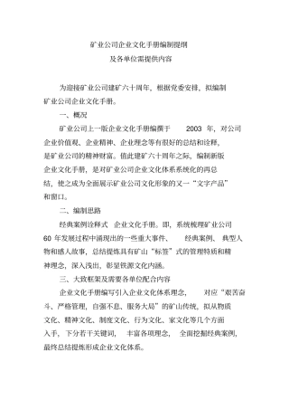 文化手册收集内容