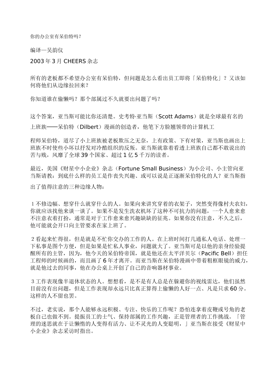 你的办公室有呆伯特吗_第1页