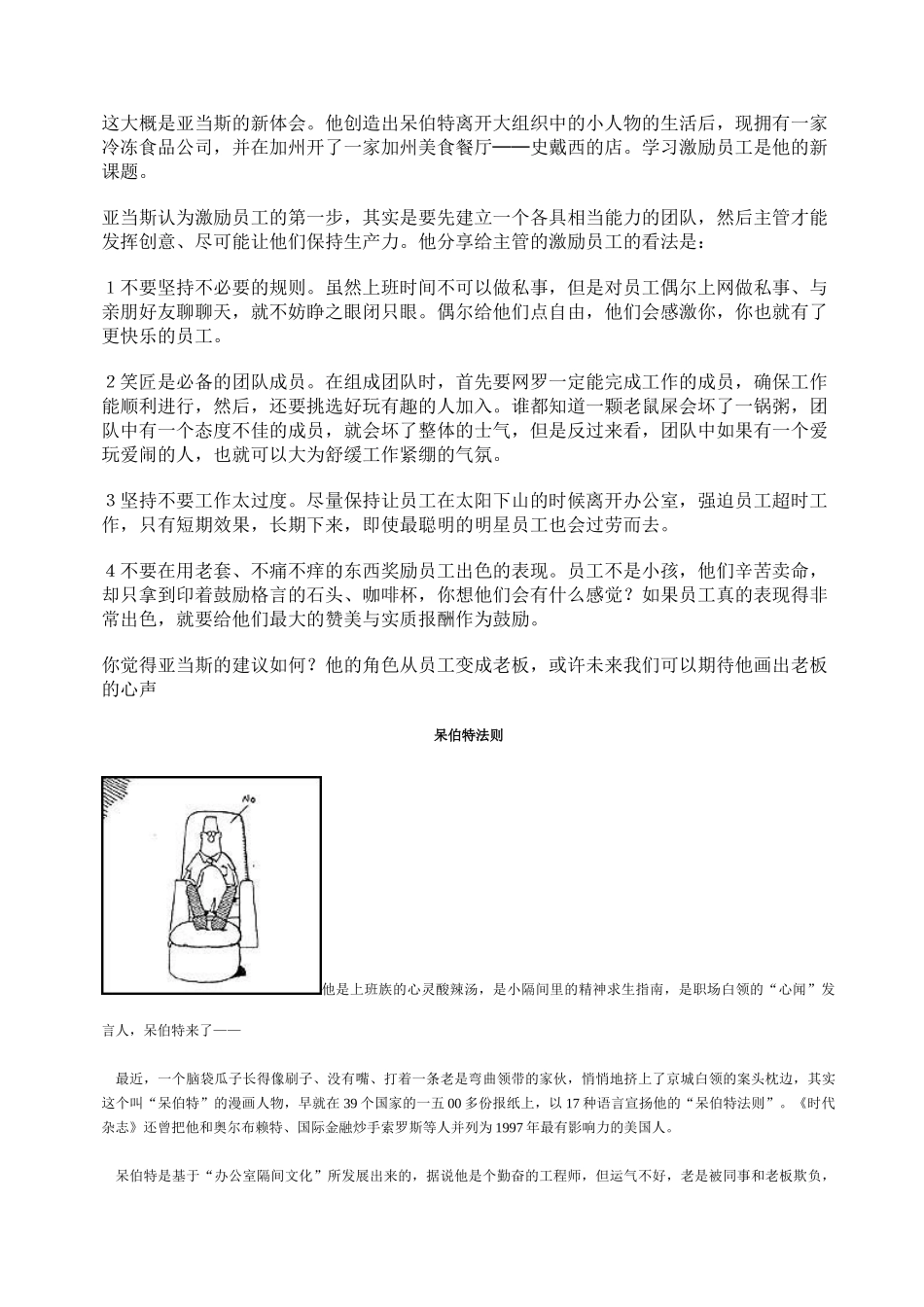 你的办公室有呆伯特吗_第2页