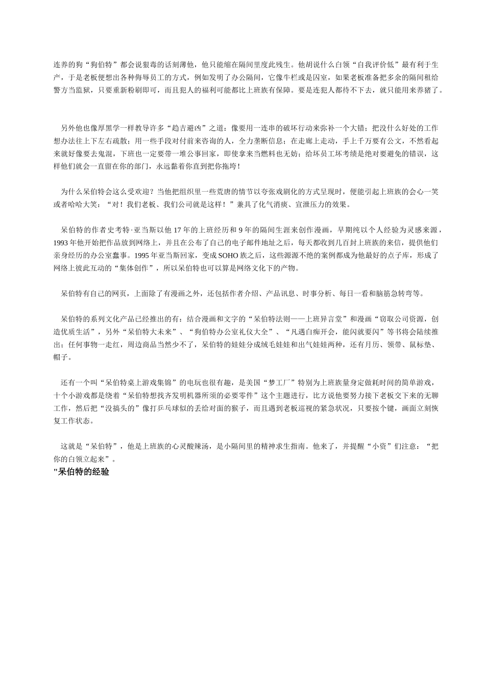 你的办公室有呆伯特吗_第3页