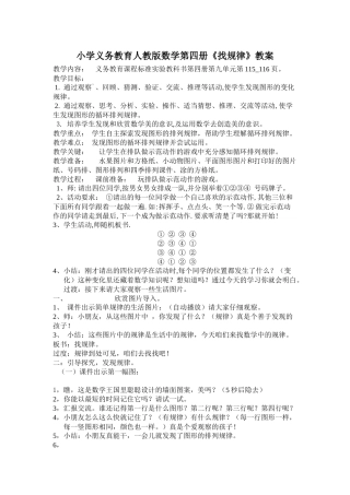 小学义务教育人教版数学第四册《找规律》教案