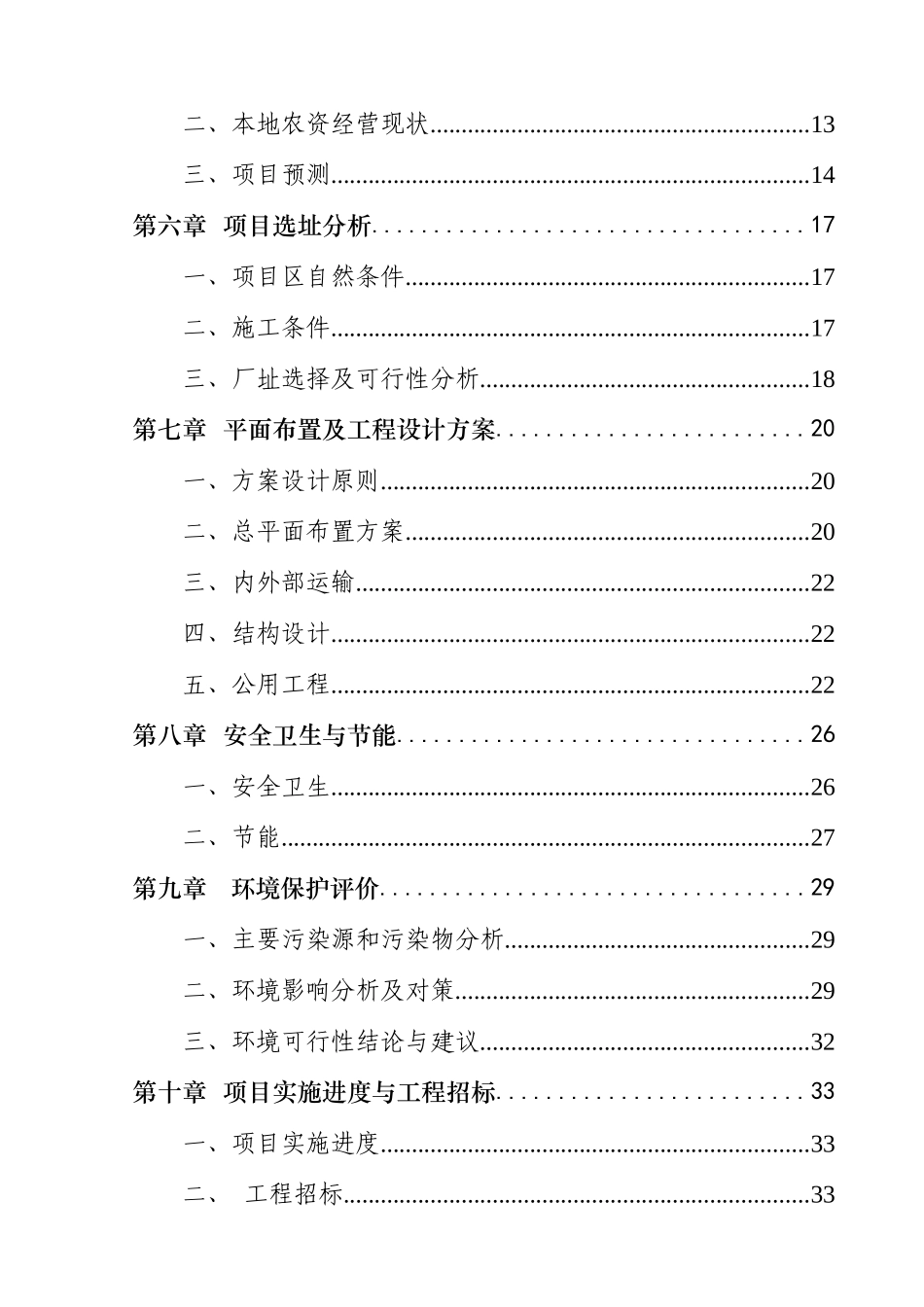 某科技公司农资大市场建设可行性研究报告_第3页