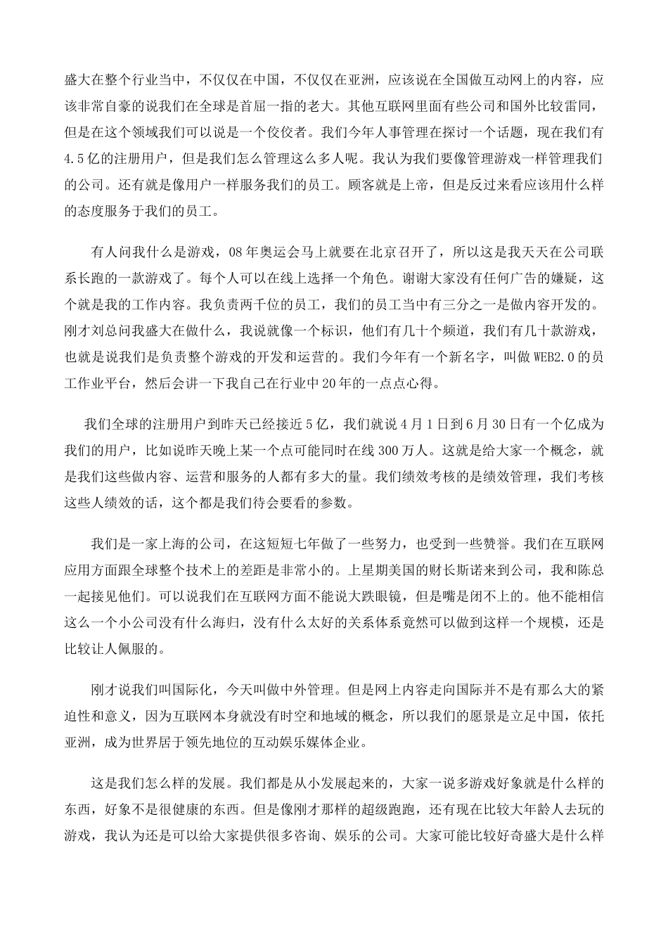 人力资源-HR绩效管理和薪酬体系_第2页