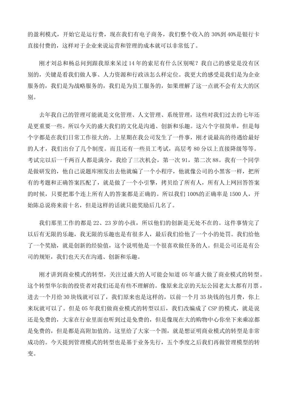 人力资源-HR绩效管理和薪酬体系_第3页