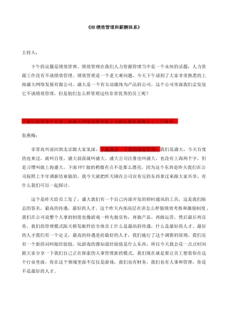 人力资源-HR绩效管理和薪酬体系