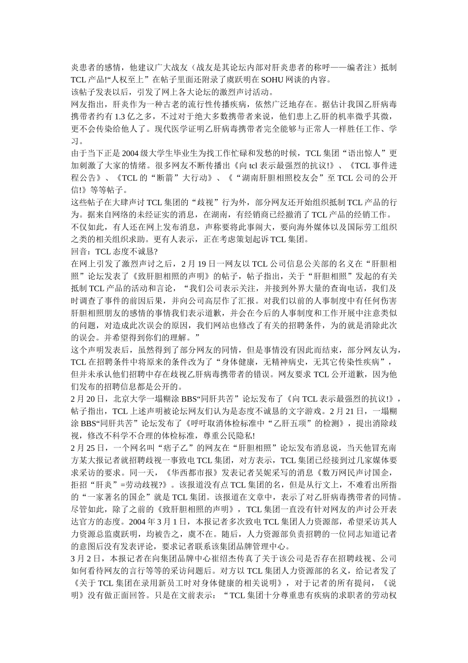 企业招聘面试秘笈_第2页