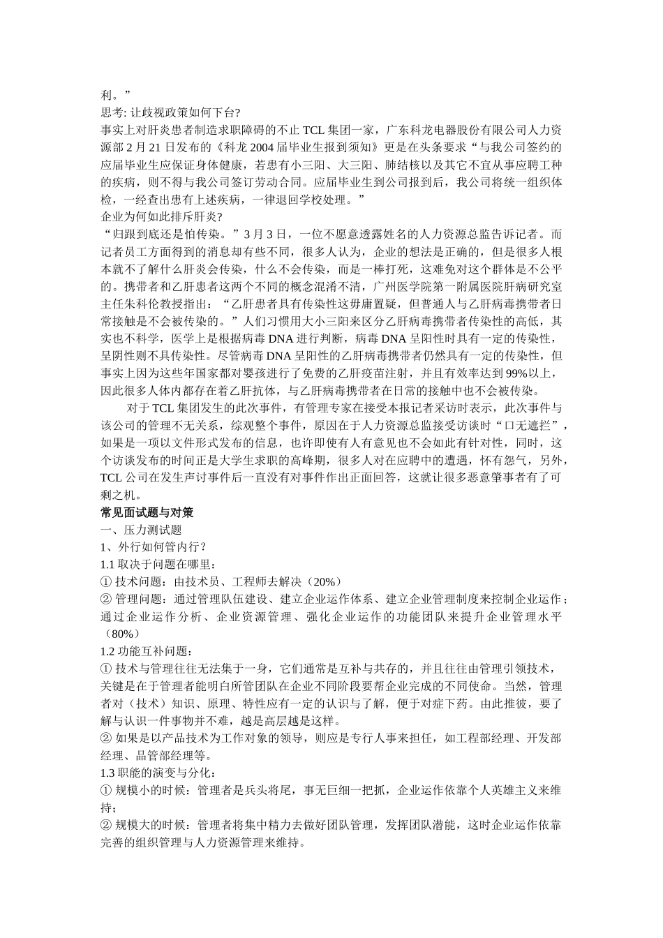 企业招聘面试秘笈_第3页