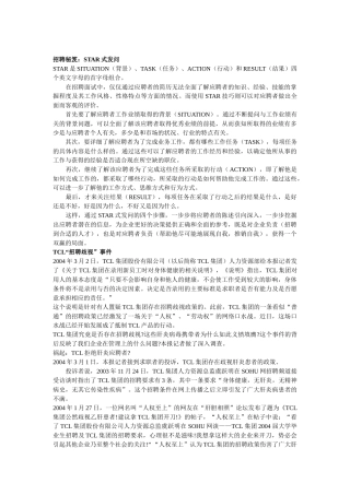 企业招聘面试秘笈